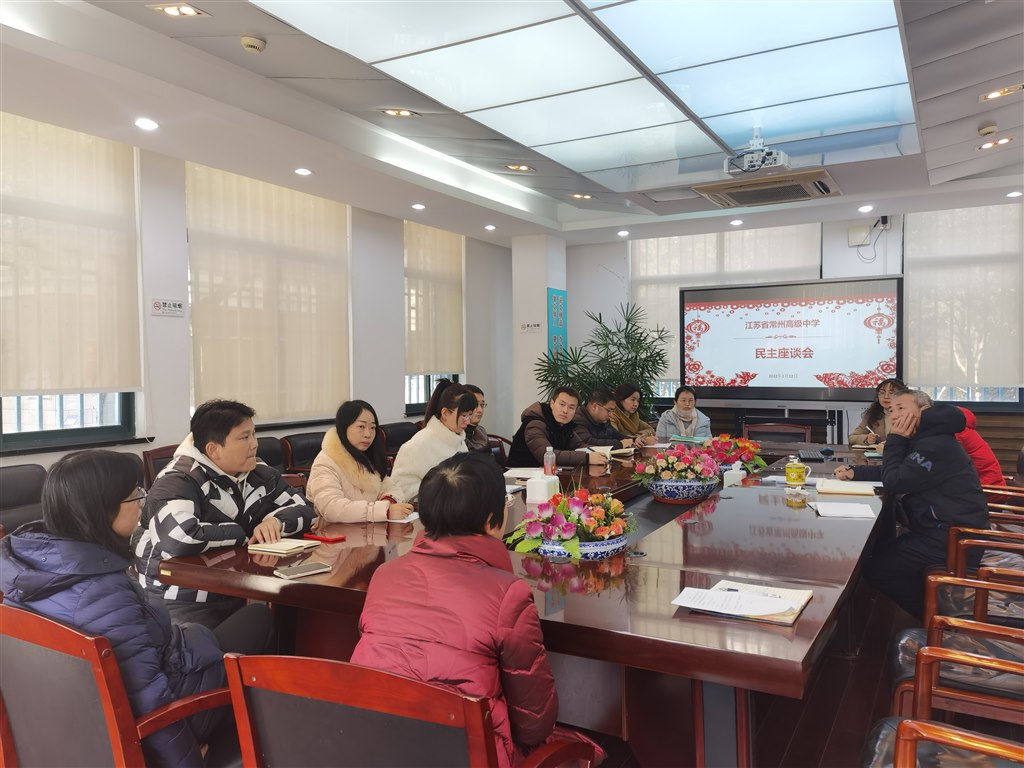 20210112民主座谈会.jpg