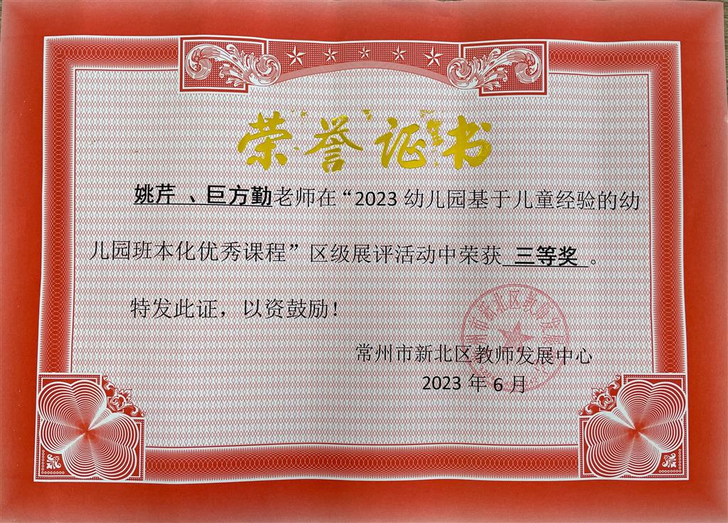 （姚芹 巨方勤）幼儿园班本课程优秀案例三等奖 (2).png