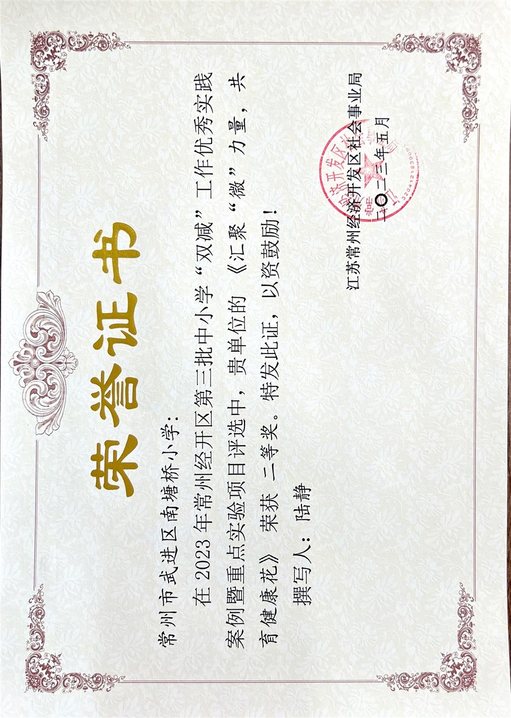 双减案例二等奖（陆静）.JPG
