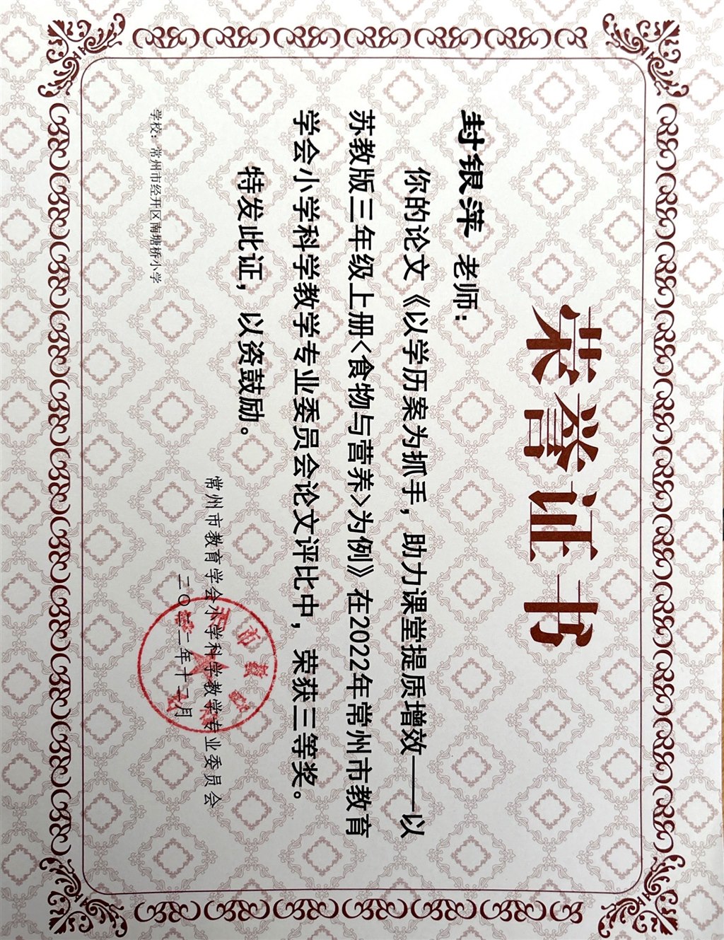 封银萍年会论文.JPG