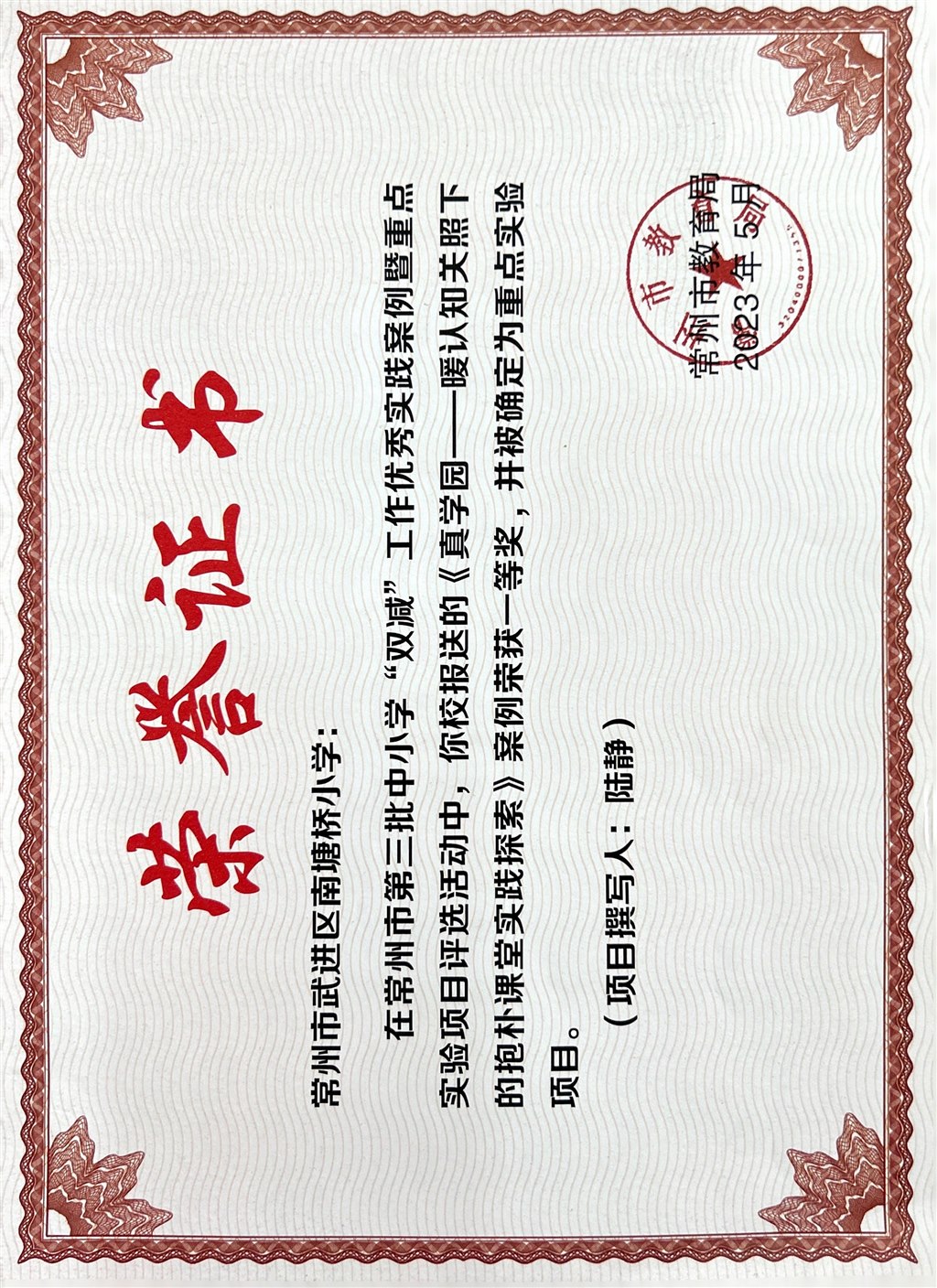常州市双减案例一等奖.JPG