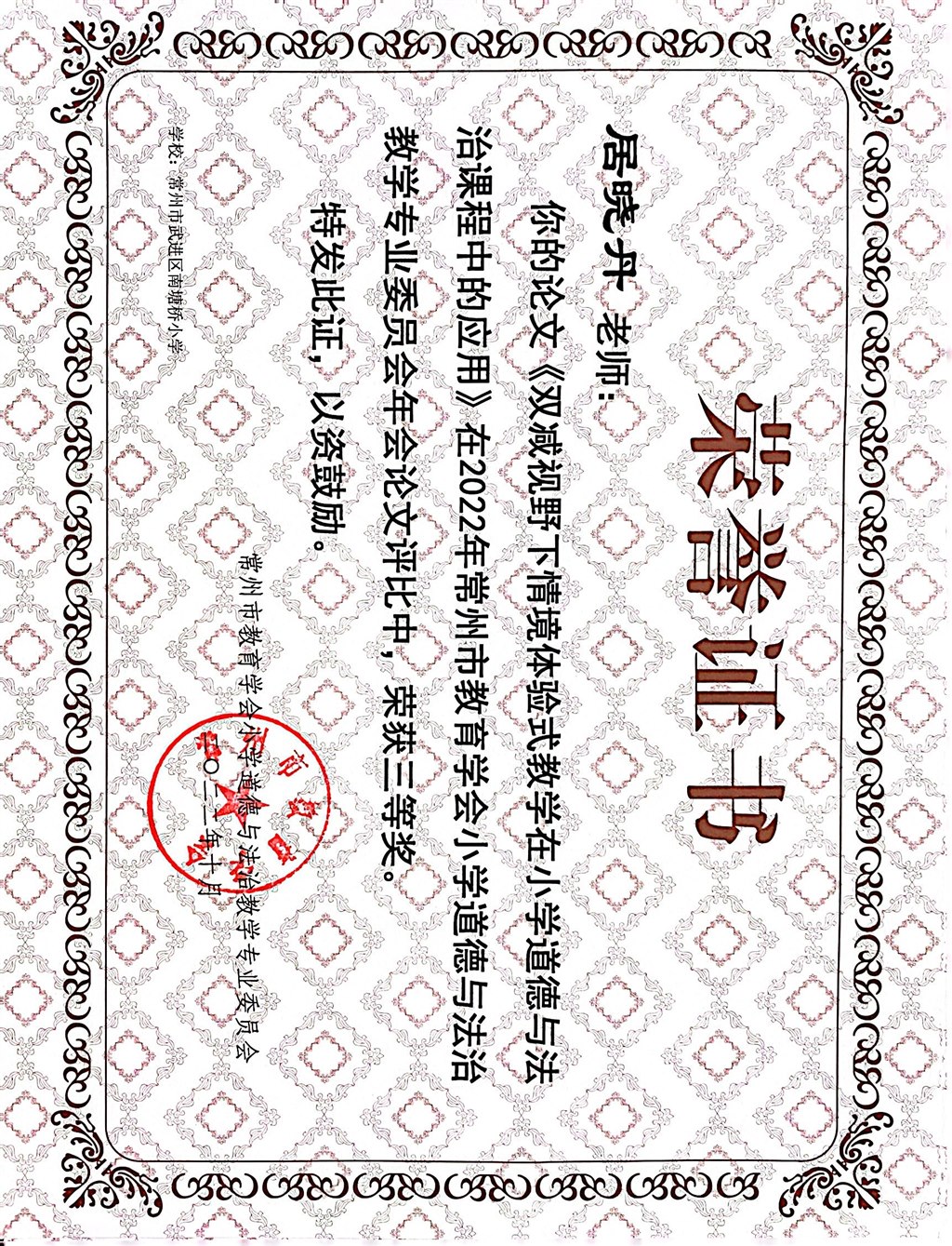 居晓丹论文三等奖.JPG