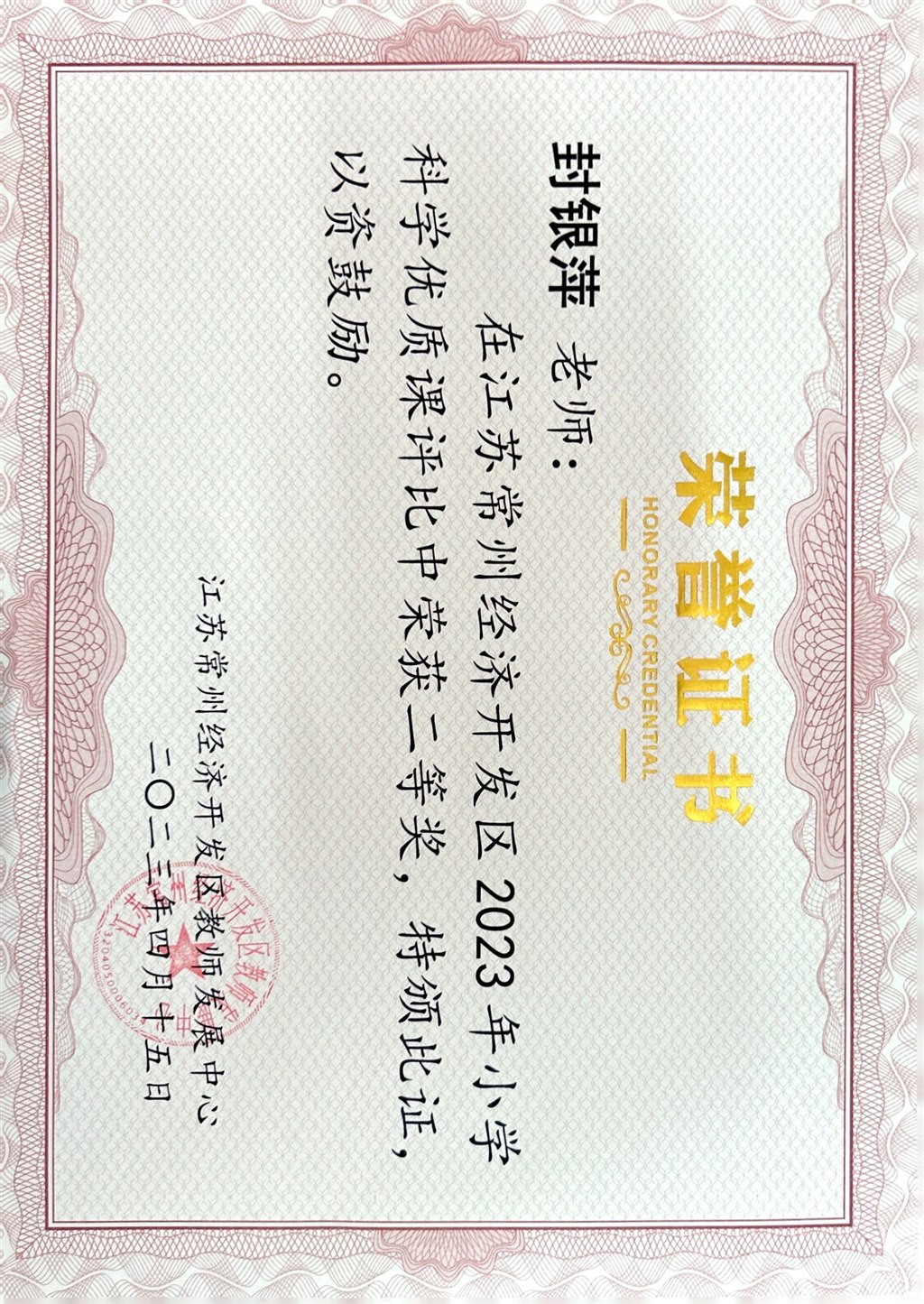 封银萍评优课二等奖.JPG
