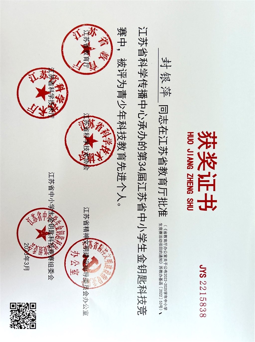 封银萍科技教育先进个人.JPG
