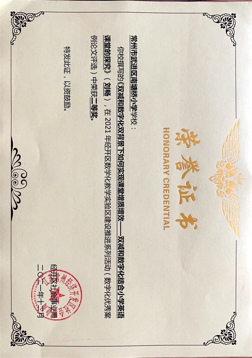 刘畅西沃案例二等奖.JPG