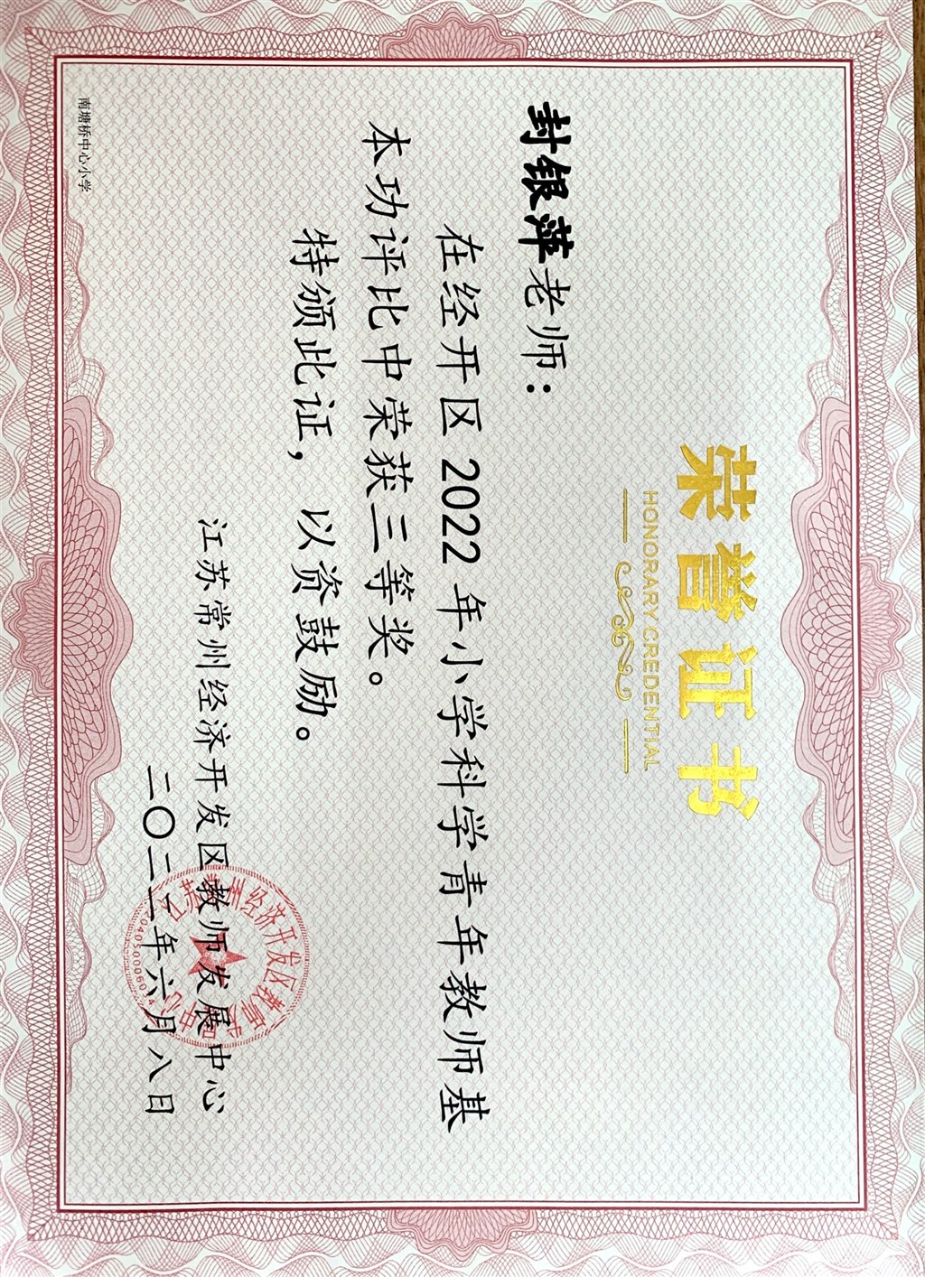 封银萍基本功三等奖.JPG