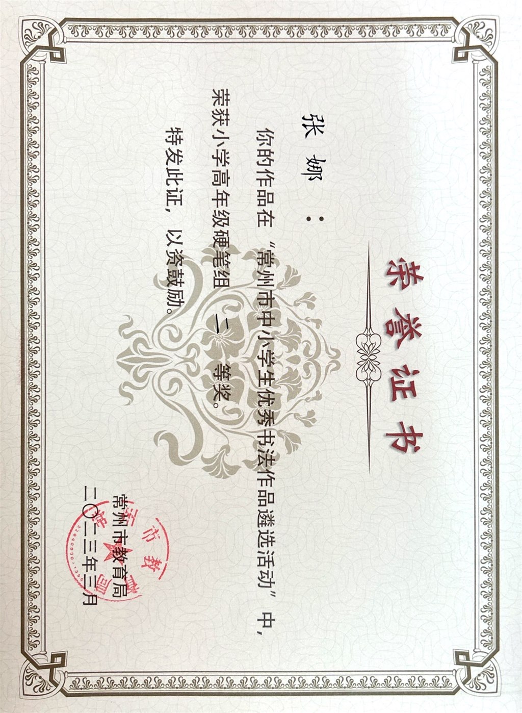 张娜硬笔市二等奖.JPG