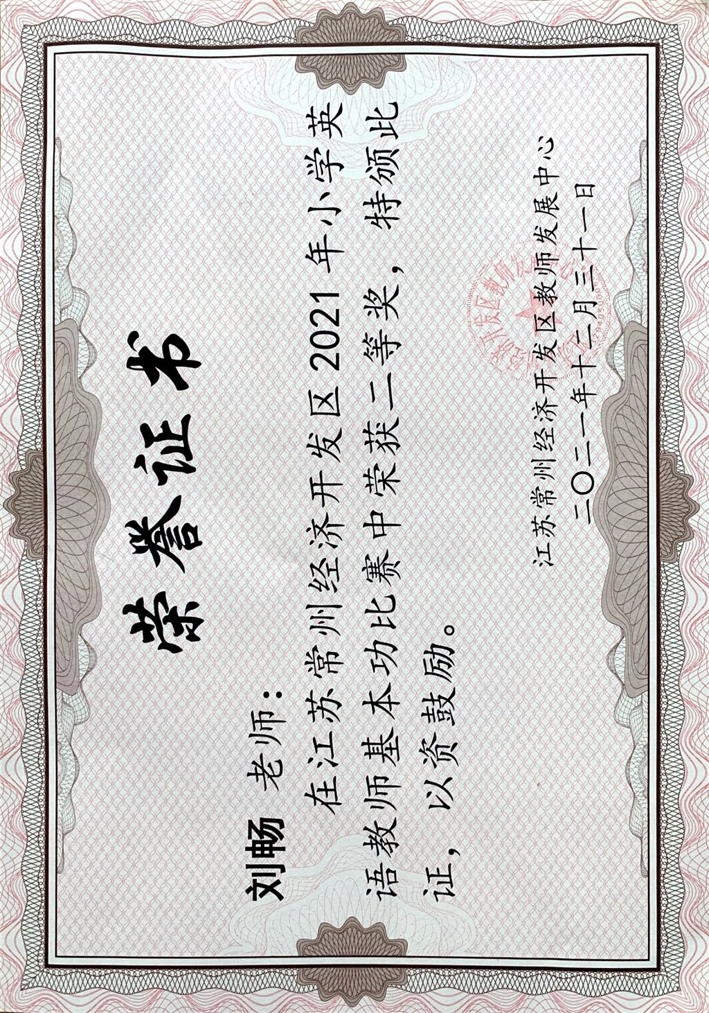 刘畅基本功二等奖.JPG