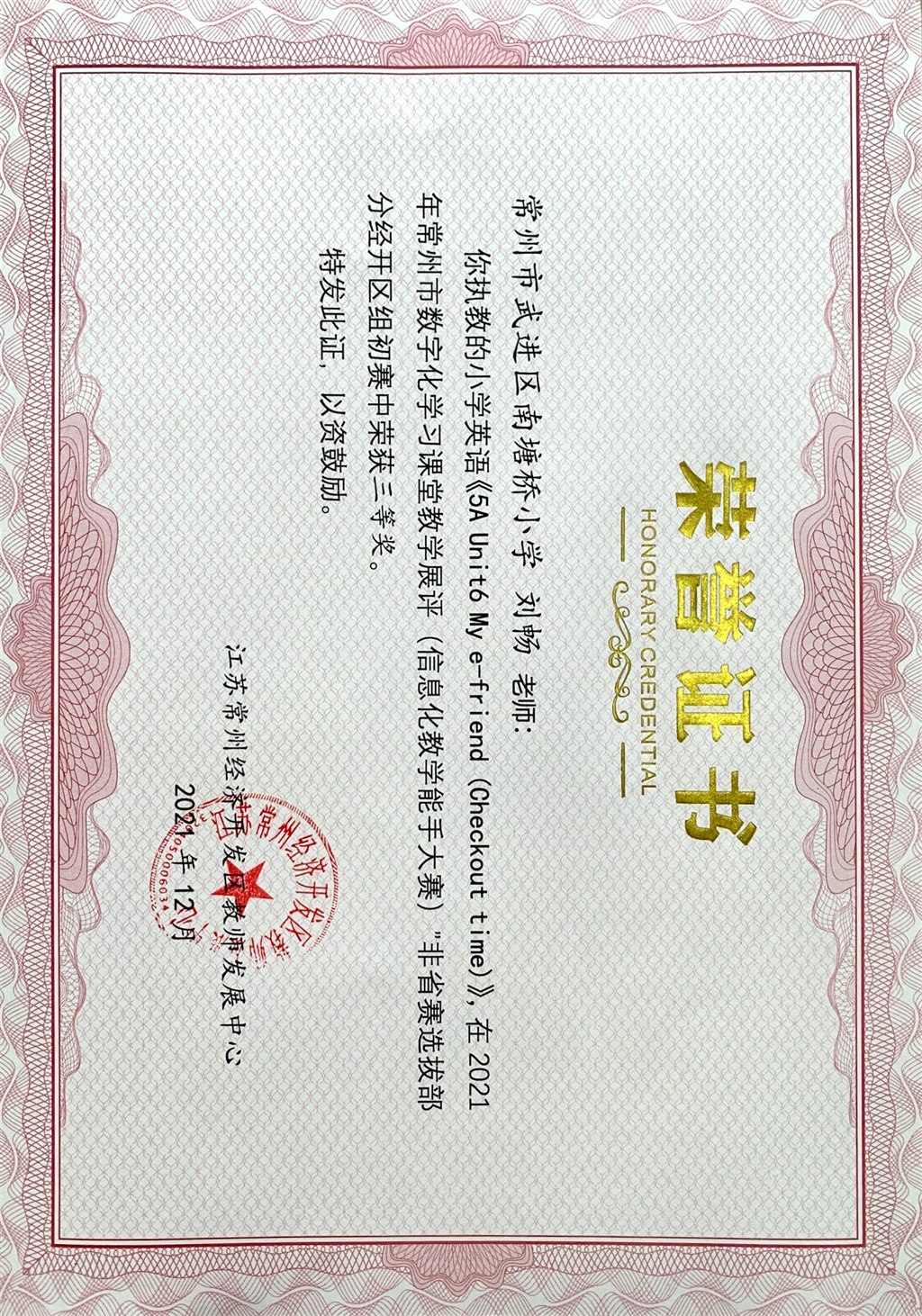 刘畅信息化能手三等奖.JPG