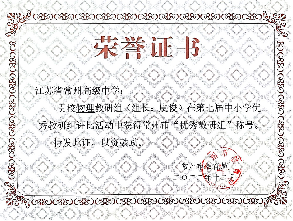优秀教研组2022.12_调整大小.jpg