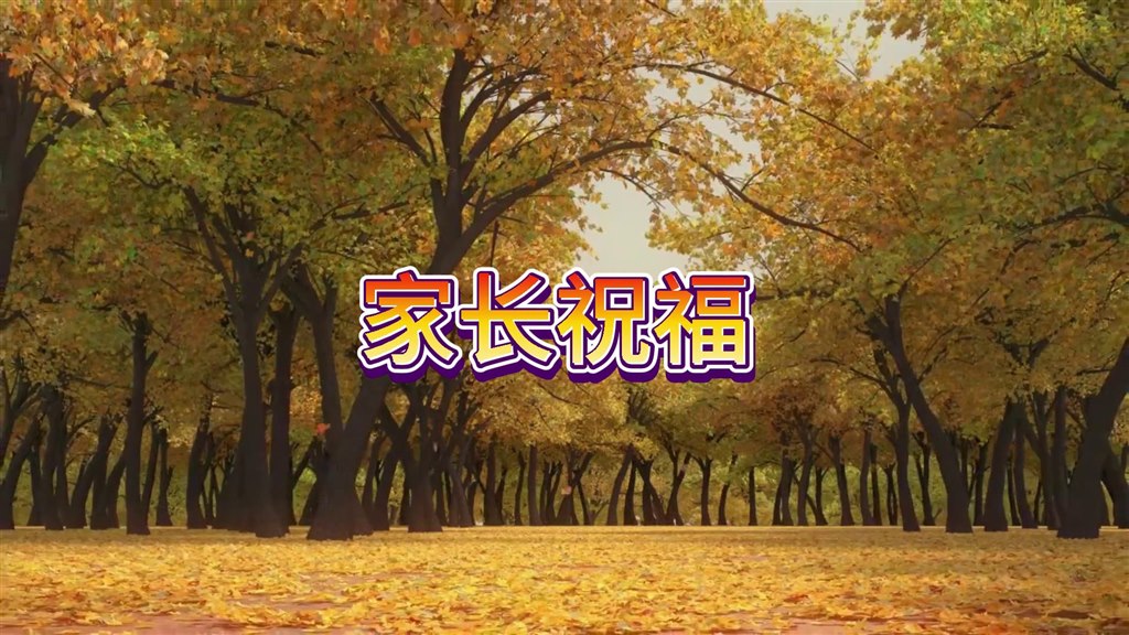 九年级家长祝福6月30日[00-00-00][20230718-195622799].jpg