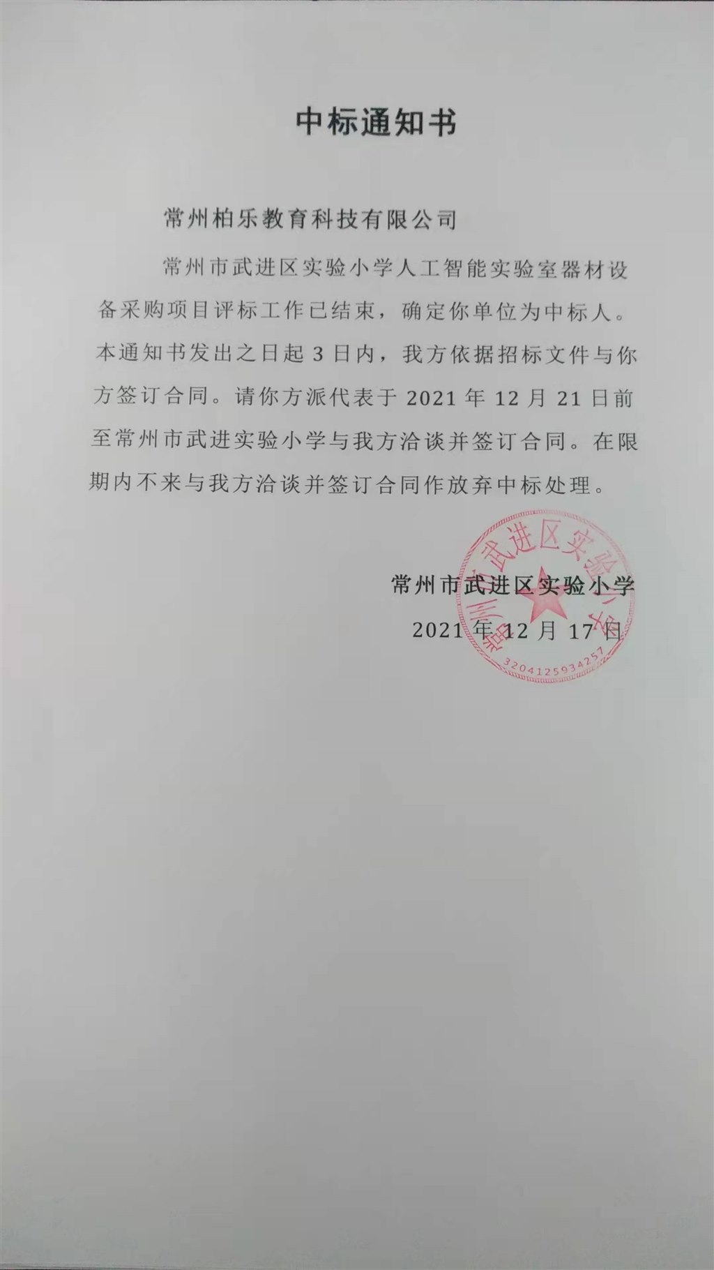 微信图片_20211220094530.jpg
