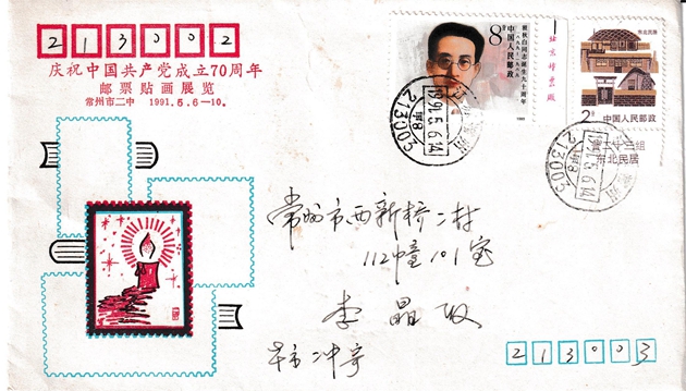 图6，二中举办庆祝建党70周年邮票贴花展览纪念封.jpg