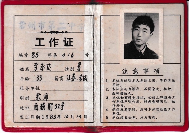 图1，常州二中工作证.jpg