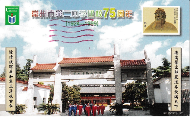 图7，二中75周年校庆明信片背图.jpg