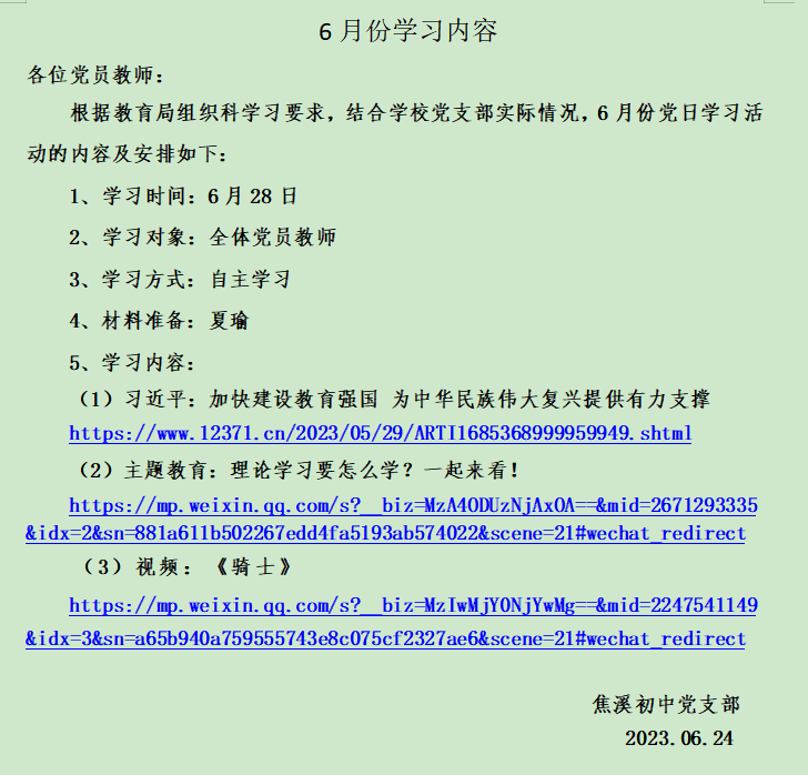 6月份党员学习安排.png
