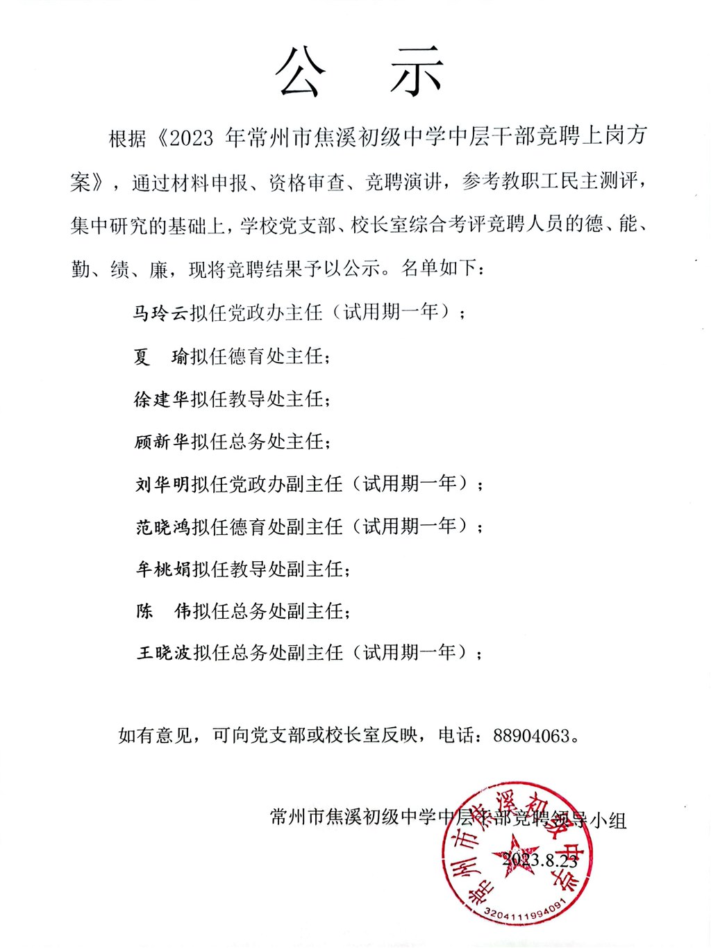 竞聘结果公示.jpg