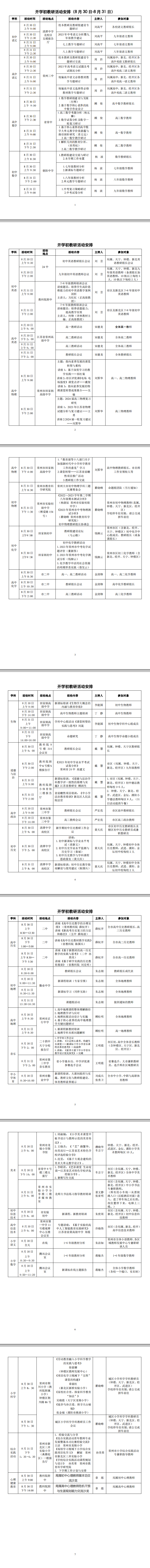 开学教研活动.png