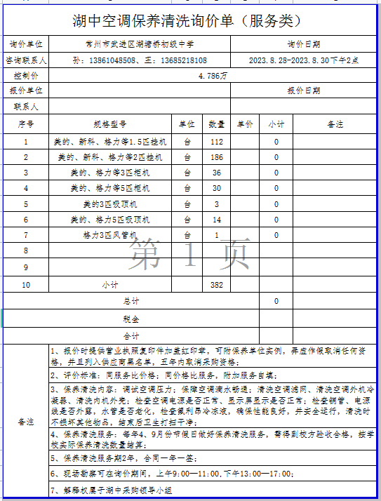 询价.png