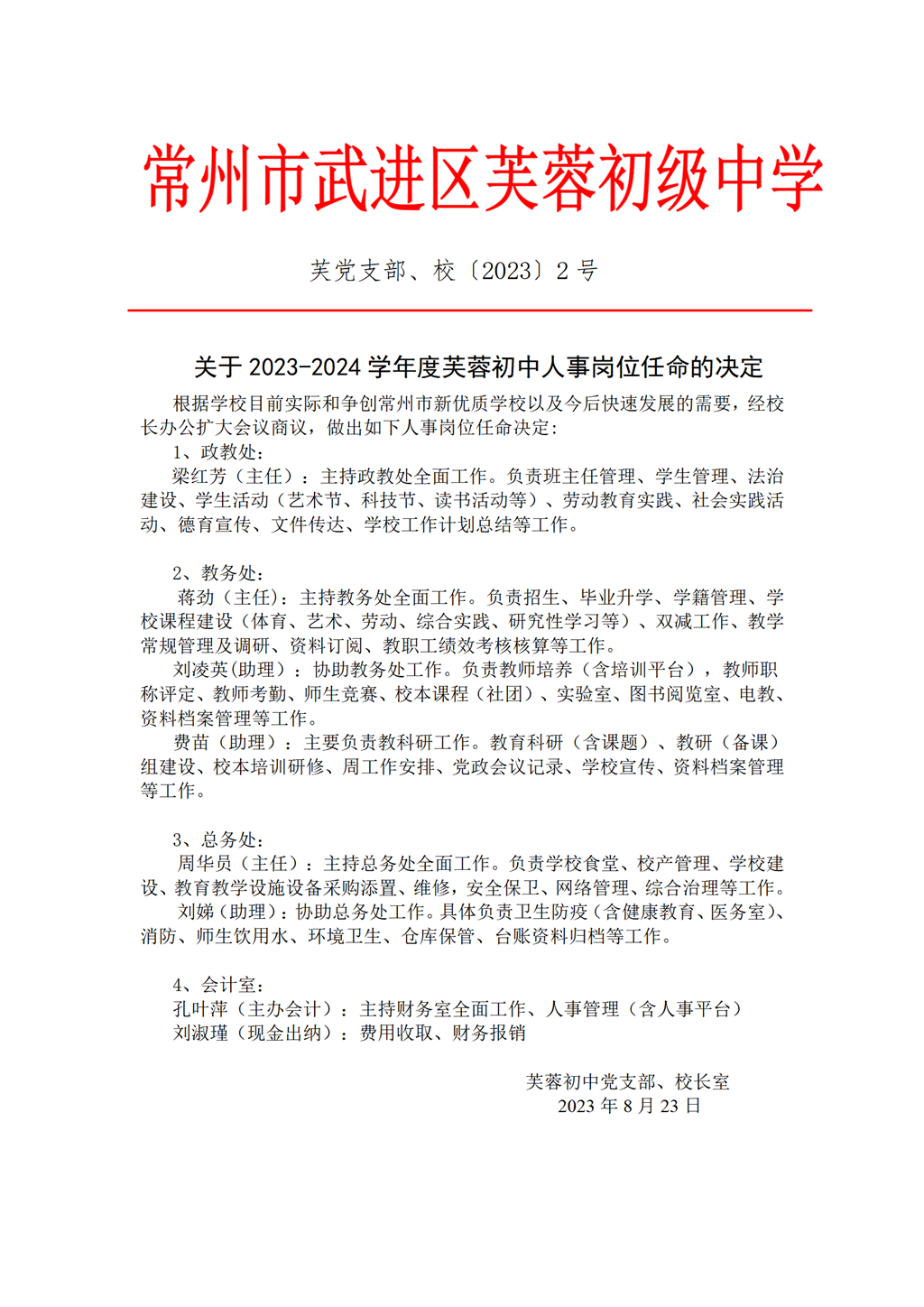 常州市武进区芙蓉初中文件（校长、中层分工）_02.png