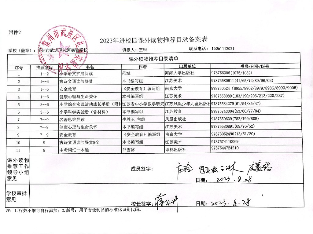 附件2_书号刊号版号_edit_442900238102208.jpg