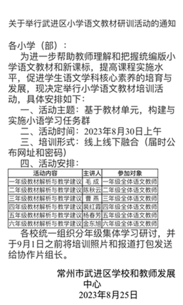 所有教师培训安排.png