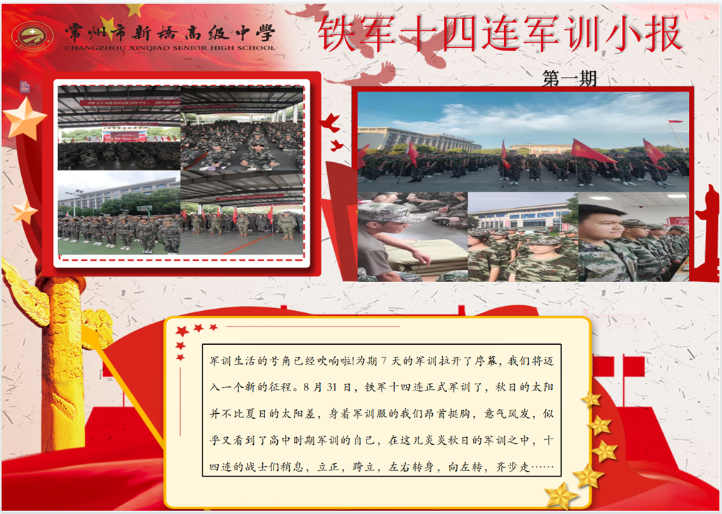 高一14班军训小报1.png