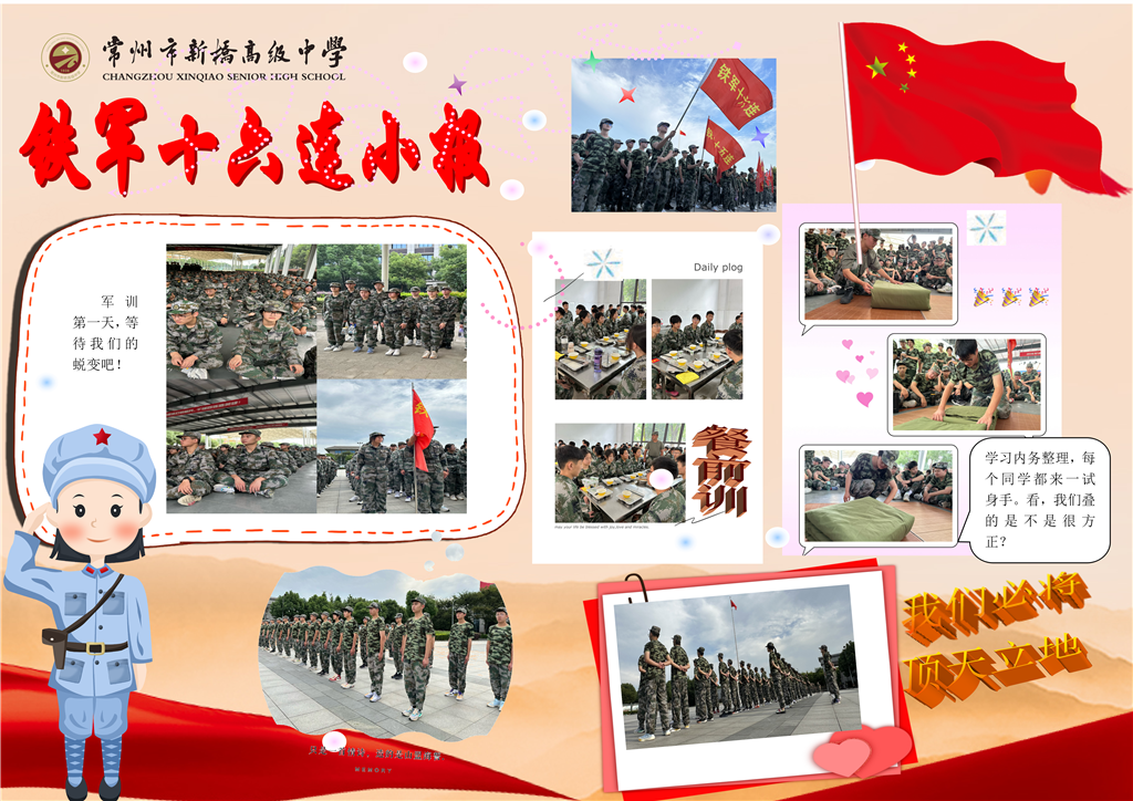高一（16）军训小报1_01.png