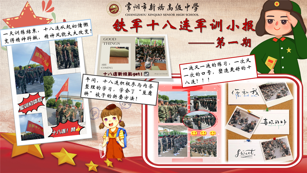 军训小报第一期.png