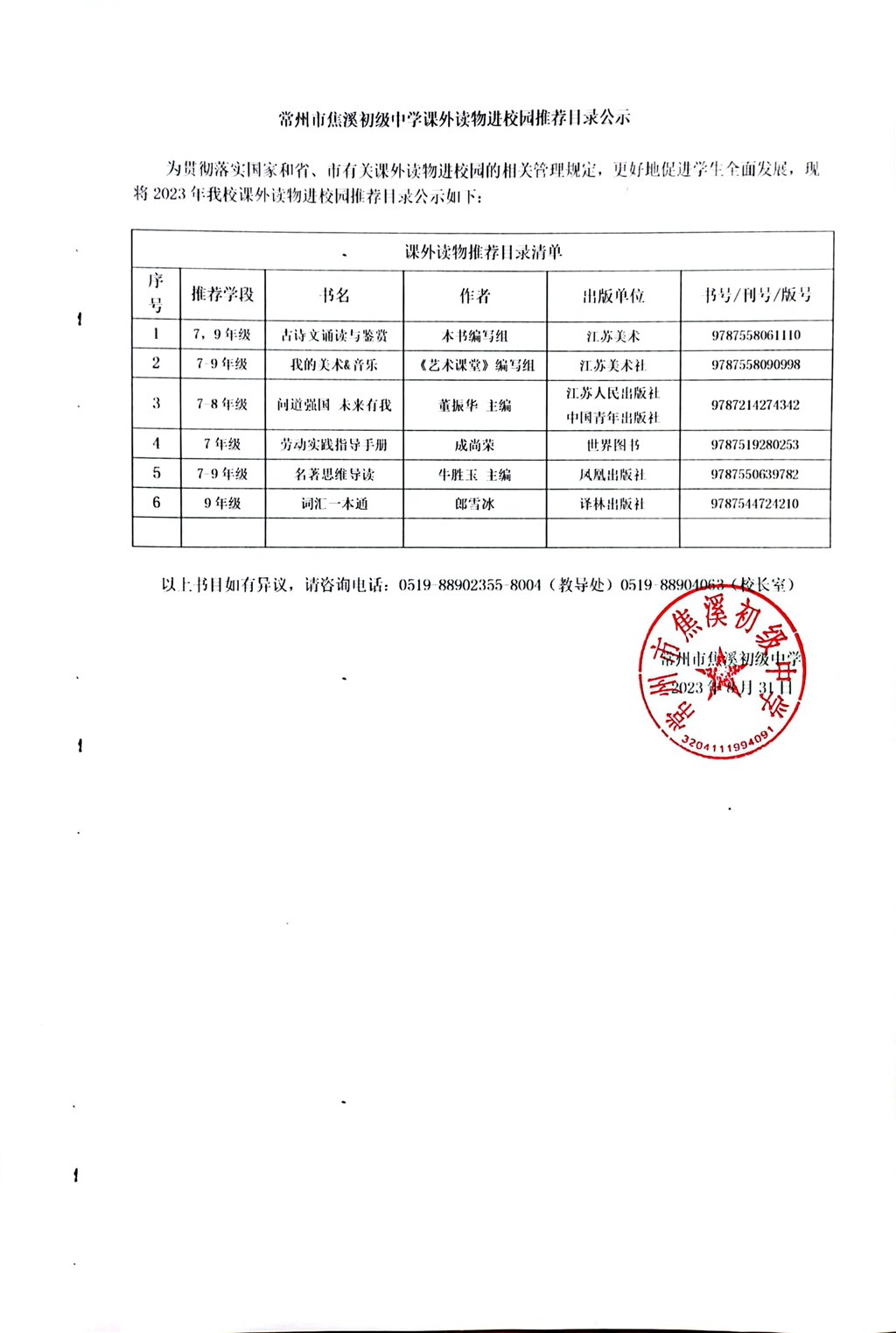课外读物公示.jpg