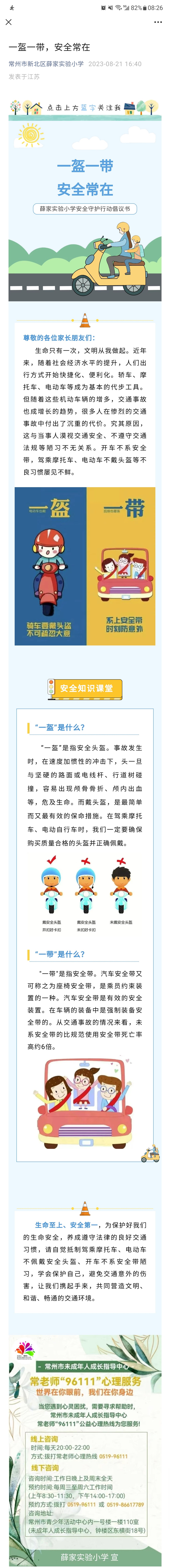 2023.8一盔一带.jpg