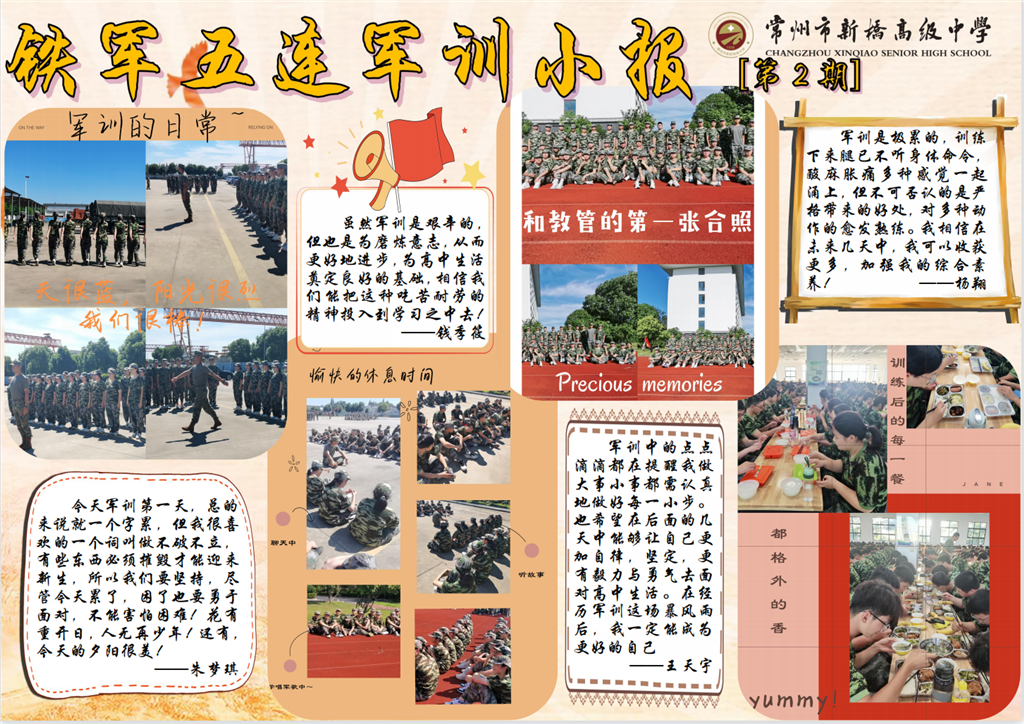 五连军训小报第二期.png