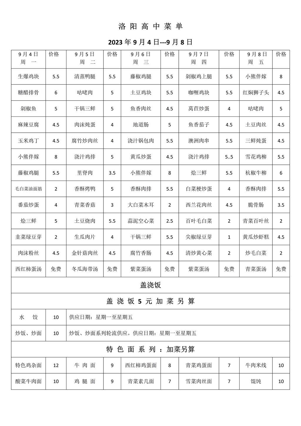 23.9.4-8菜单_01.jpg