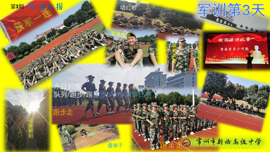 高一1班-军训第三期.png