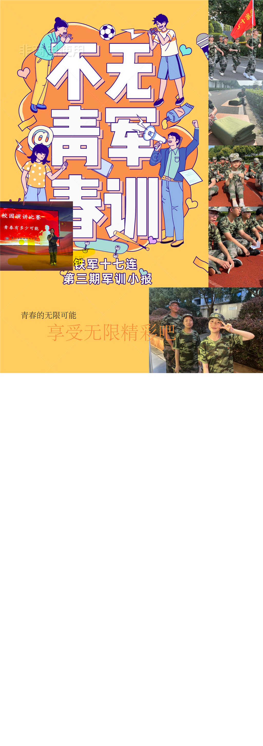 高一17班第三期军训小报.png