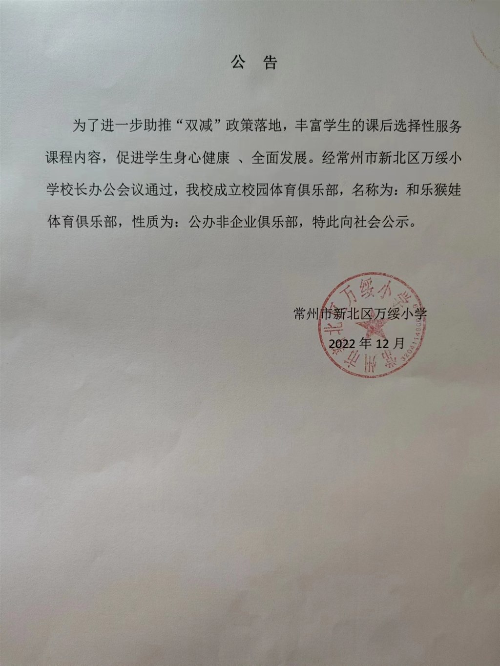 俱乐部公告.jpg