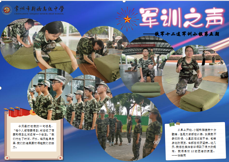 铁军12连军训小报第5期.png