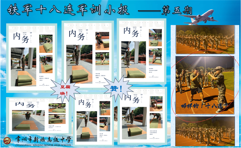 18连军训小报第五期.png