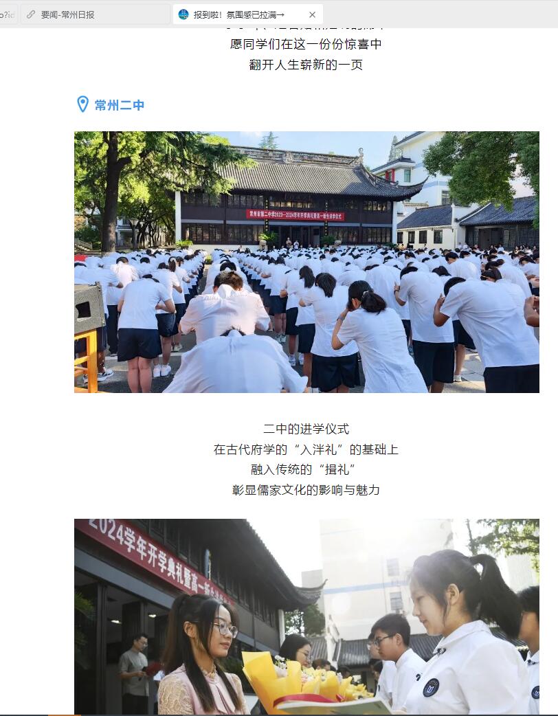 常州发布报道我校进学仪式.jpg