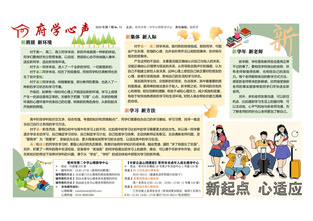 府学心声2023年第7期No.13.jpg
