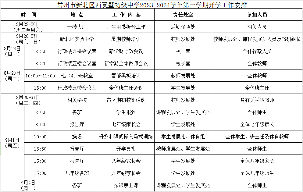 开学工作计划.png