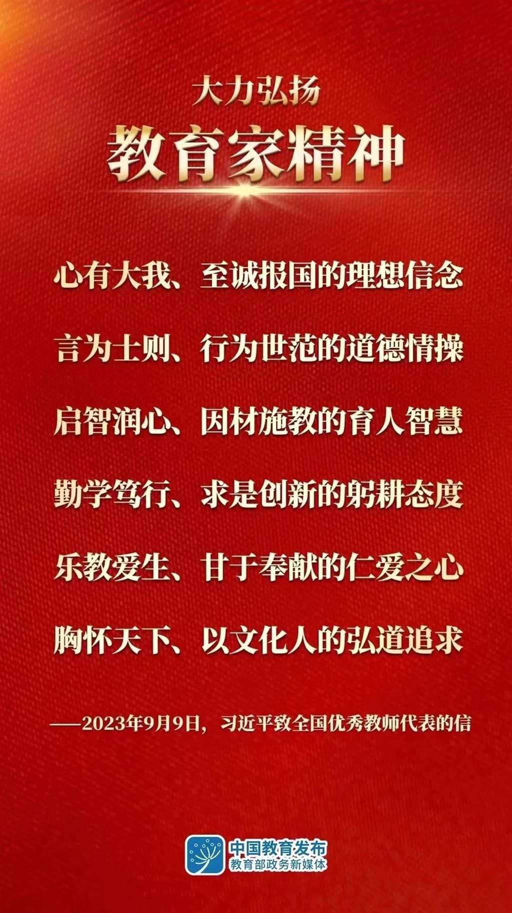 教育家精神.jpg
