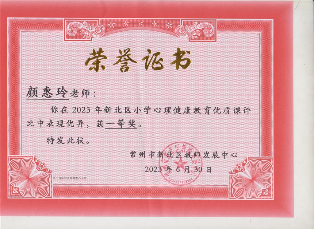 颜惠玲评优课一等奖.jpg