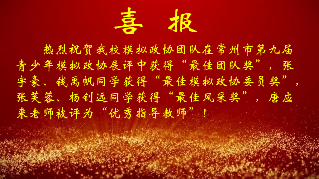 模拟政协展评图片.png