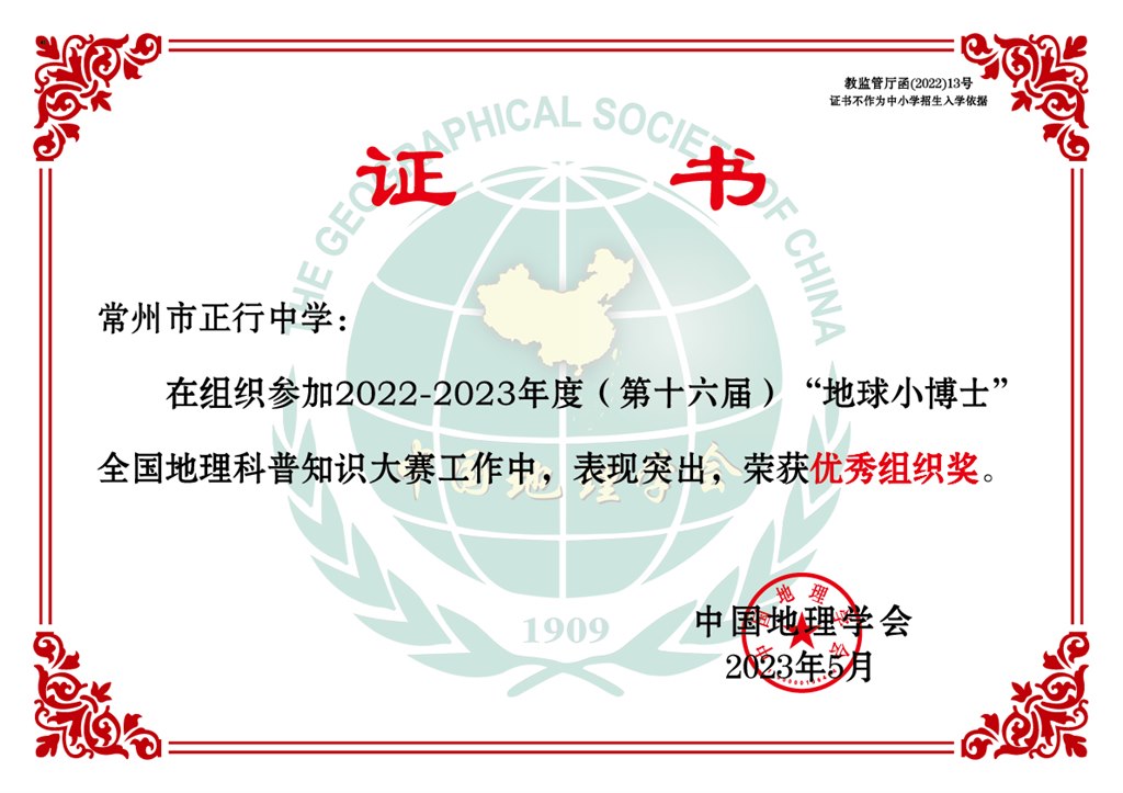 “地球小博士”优秀组织奖.jpg