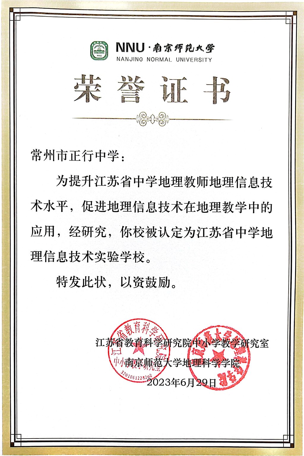 2023.6.29江苏省中学地理信息技术实验学校.jpg