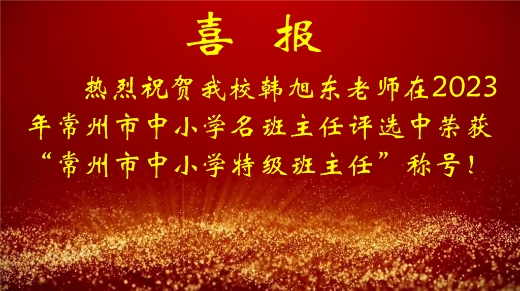 特级班主任图片.png