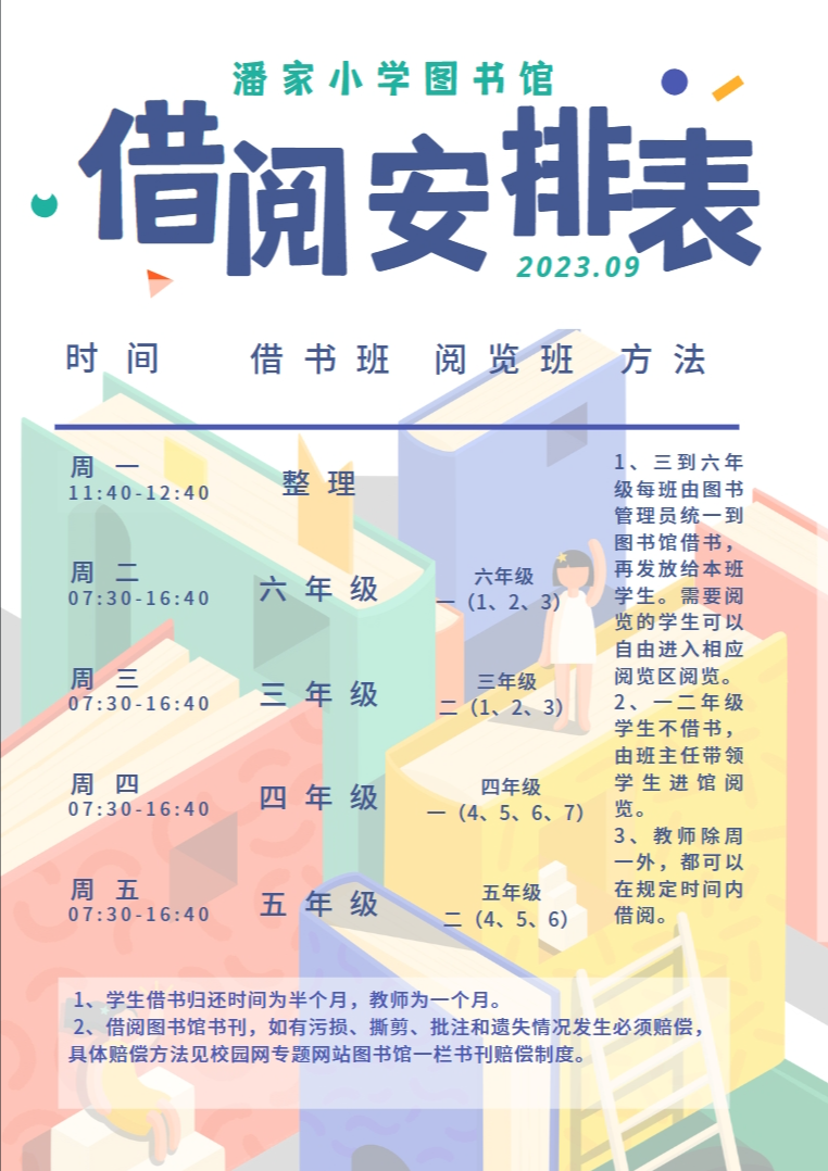 借阅安排表.png