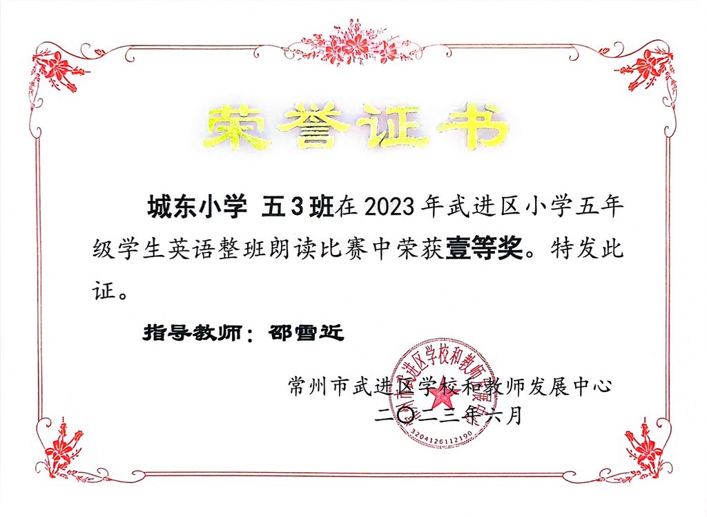 三1班在区小学三年级学生英语整班朗读暨拼读能力比赛中获一等奖！.jpg