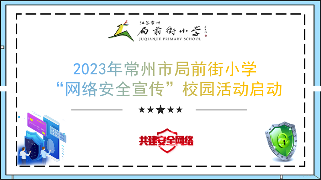 网络数据安全宣传_01.png